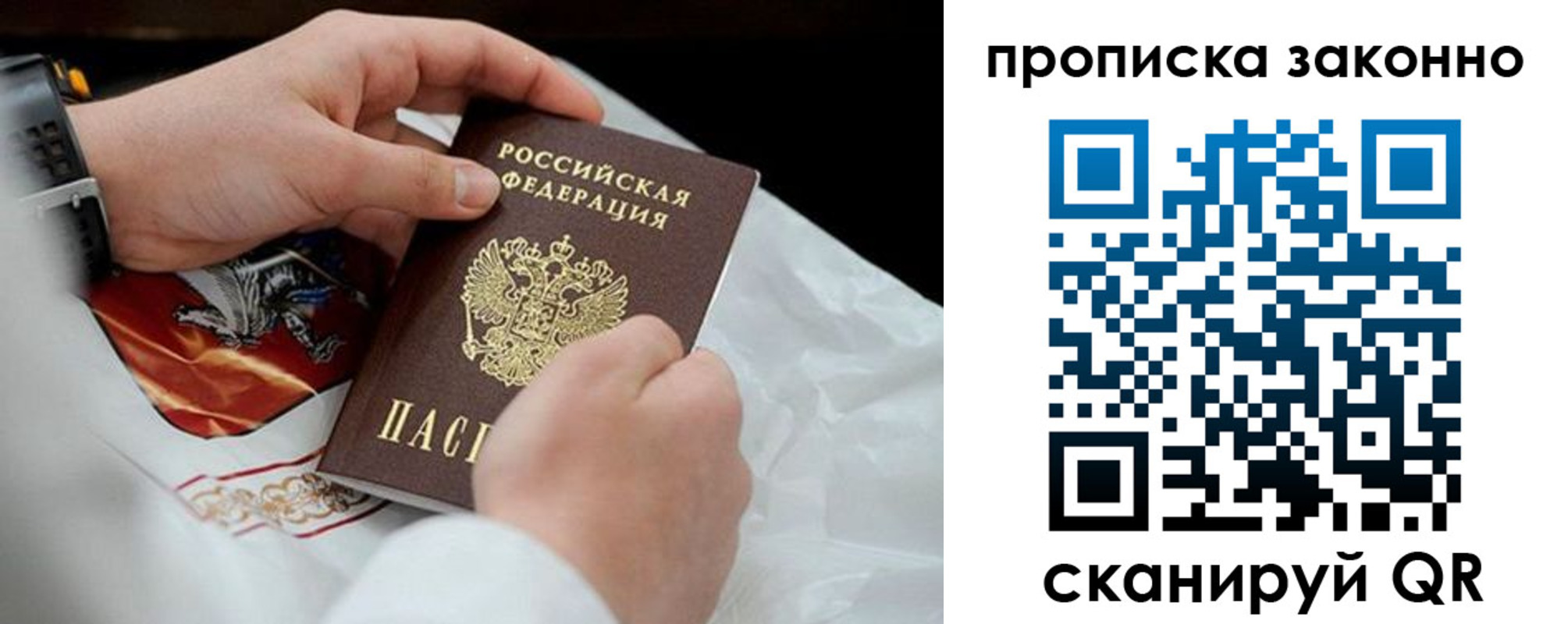 прописка в Северске